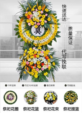 浙江省杭州萧山区新街街道山末址村花圈代送